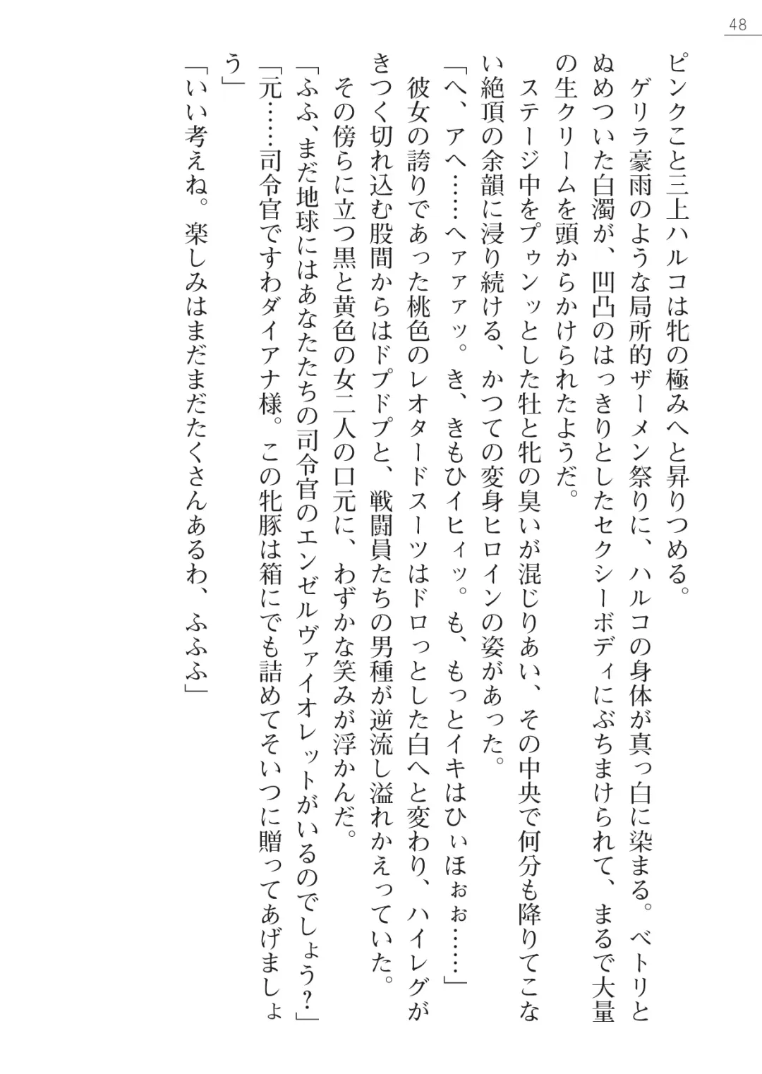 [Arai Yuu - Takase Muh] Angel Venus ANOTHER Mesubuta e to Ochita Tenshi Fhentai - Page 48