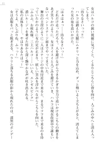 [Arai Yuu - Takase Muh] Angel Venus ANOTHER Mesubuta e to Ochita Tenshi Fhentai - Page 11