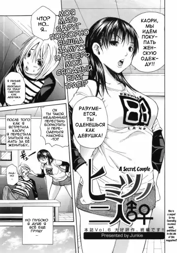 Read [Junkie] Himitsu no Futari - Fhentai.net