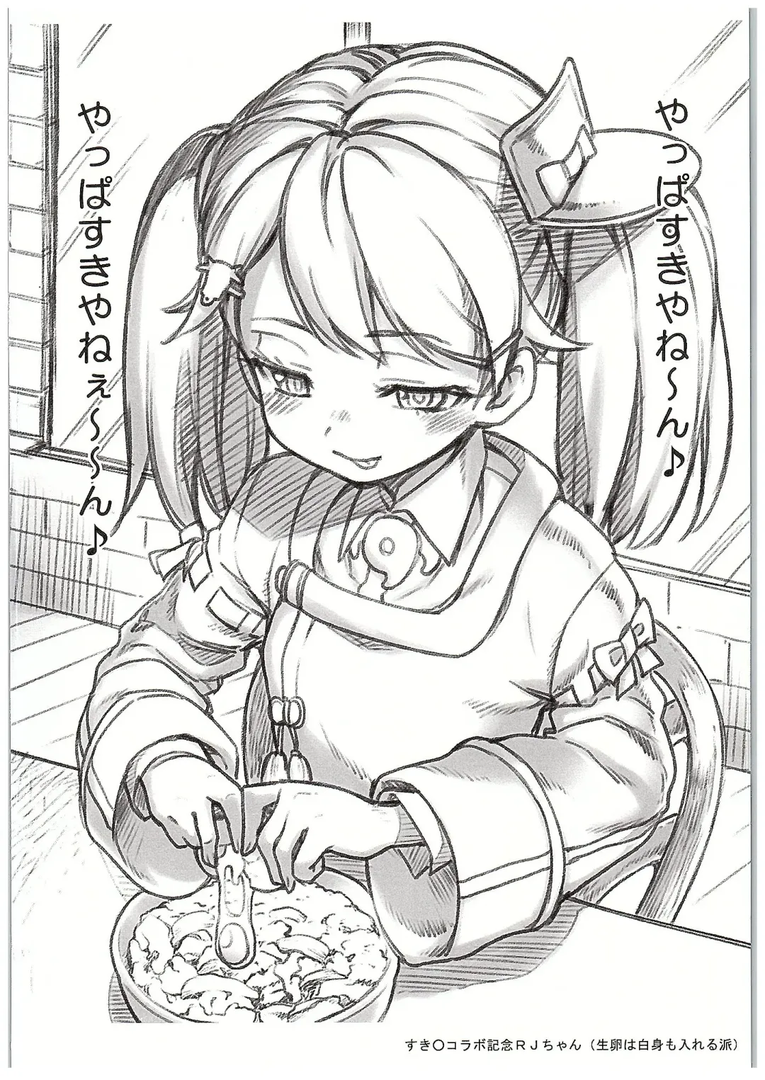 [Uousaoh] RJ-chan ha AKUMA demo TENSHI Fhentai - Page 19