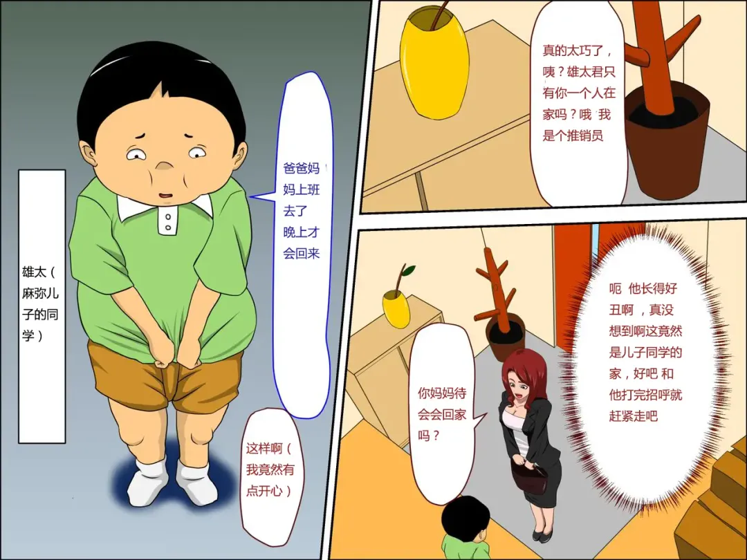 Musuko no Doukyuusei ni Makura Eigyou Shita... | 为了业绩和儿子的同学深入交流 Fhentai - Page 5