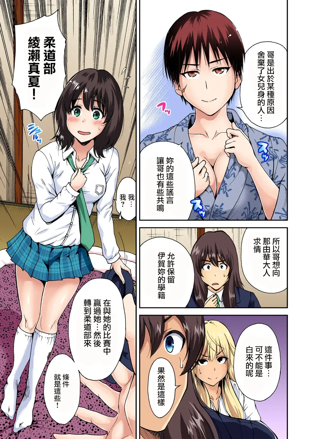 [Okumori Boy] Oretoku Shuugakuryokou ~Otoko wa Jyosou shita Ore dake!! Ch. 7 Fhentai - Page 10