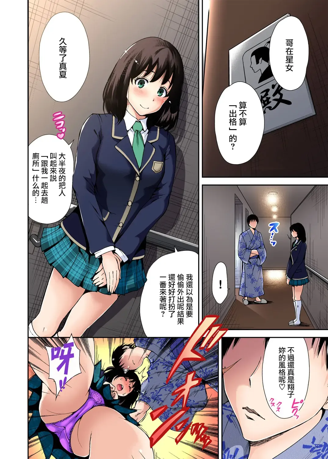 [Okumori Boy] Oretoku Shuugakuryokou ~Otoko wa Jyosou shita Ore dake!! Ch. 7 Fhentai - Page 5