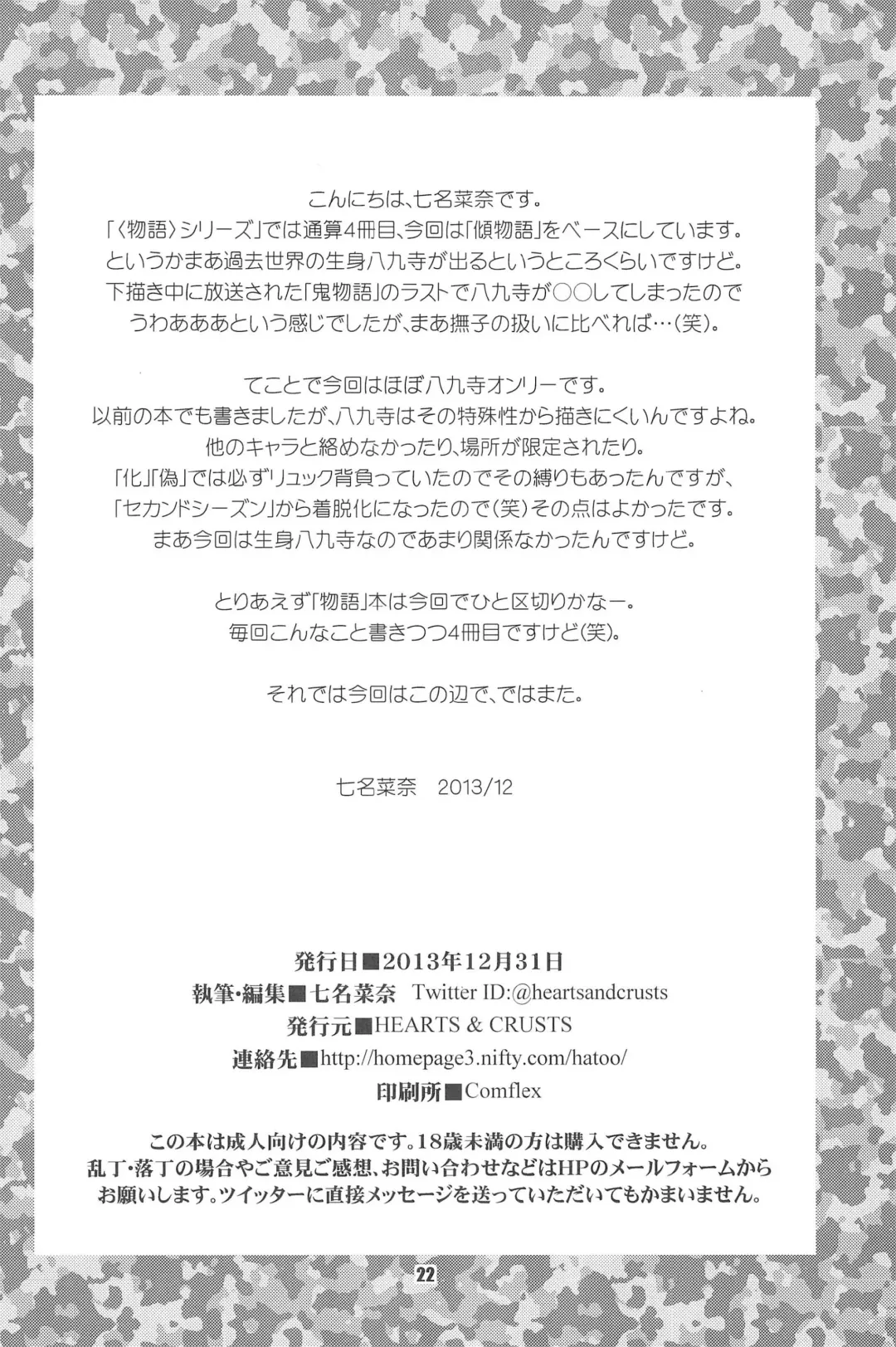 [Nanana Nana] Gojippo Hyappo Fhentai - Page 22