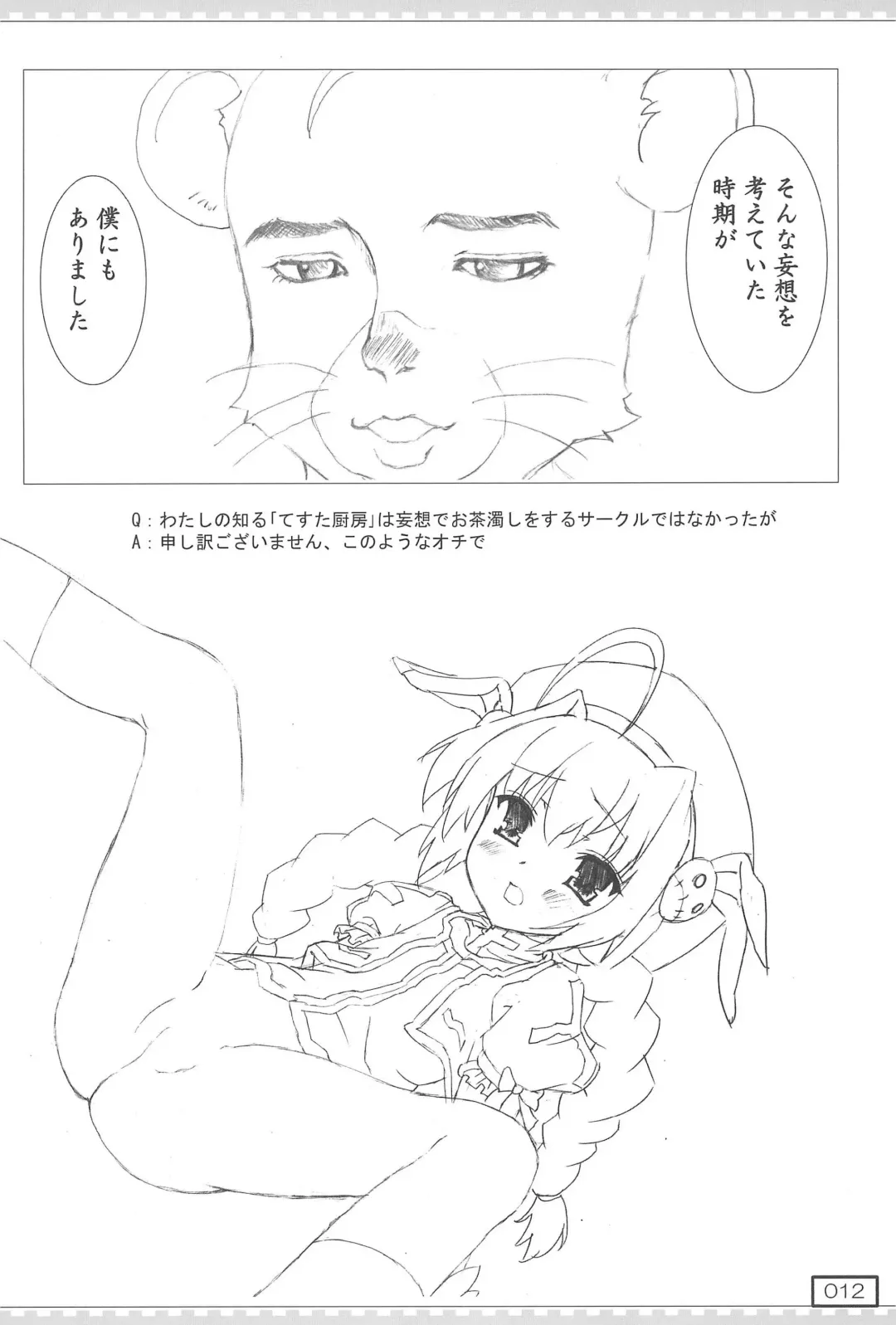 [Testa] Kyuusai no GIFT Nano Fhentai - Page 12