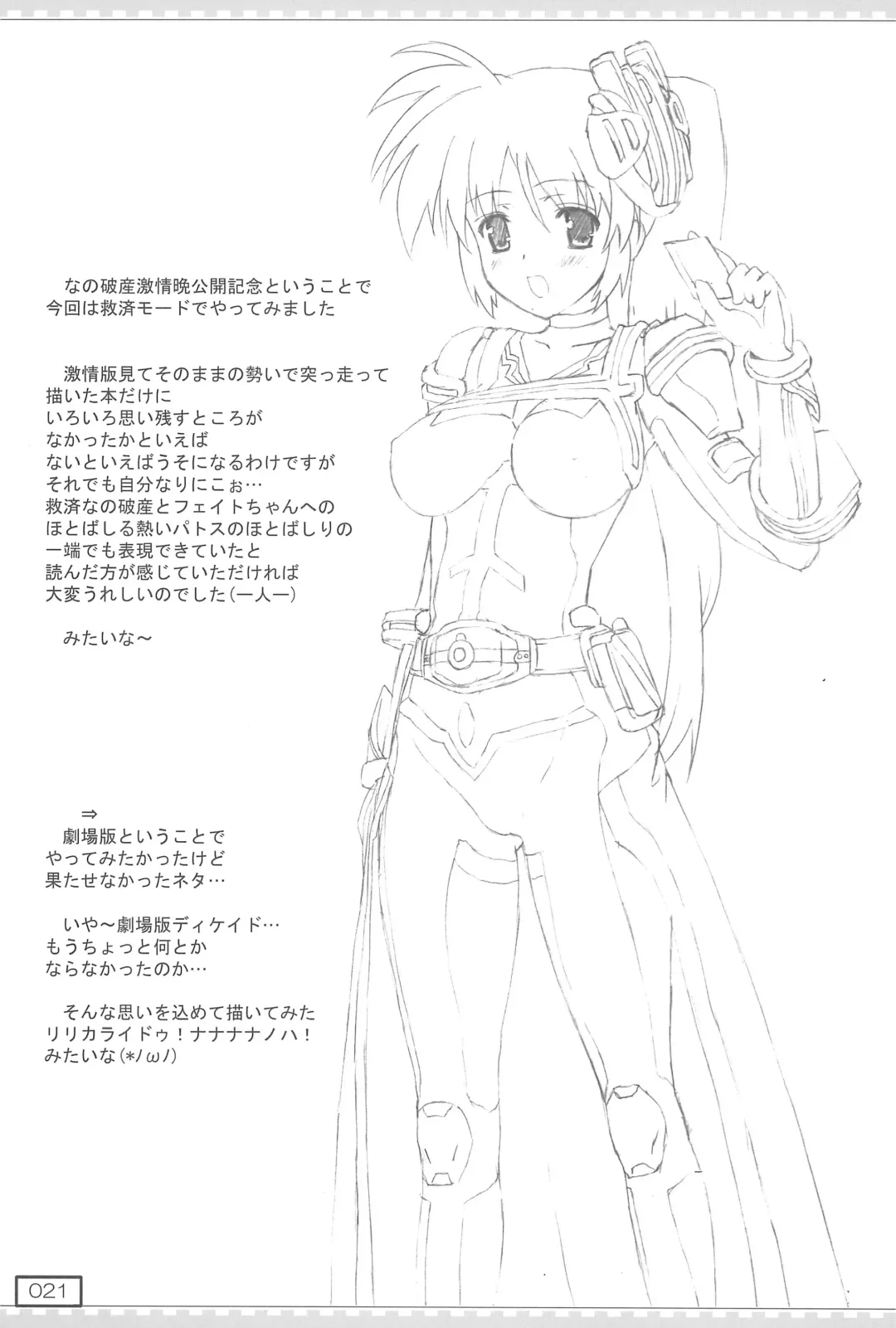 [Testa] Kyuusai no GIFT Nano Fhentai - Page 21