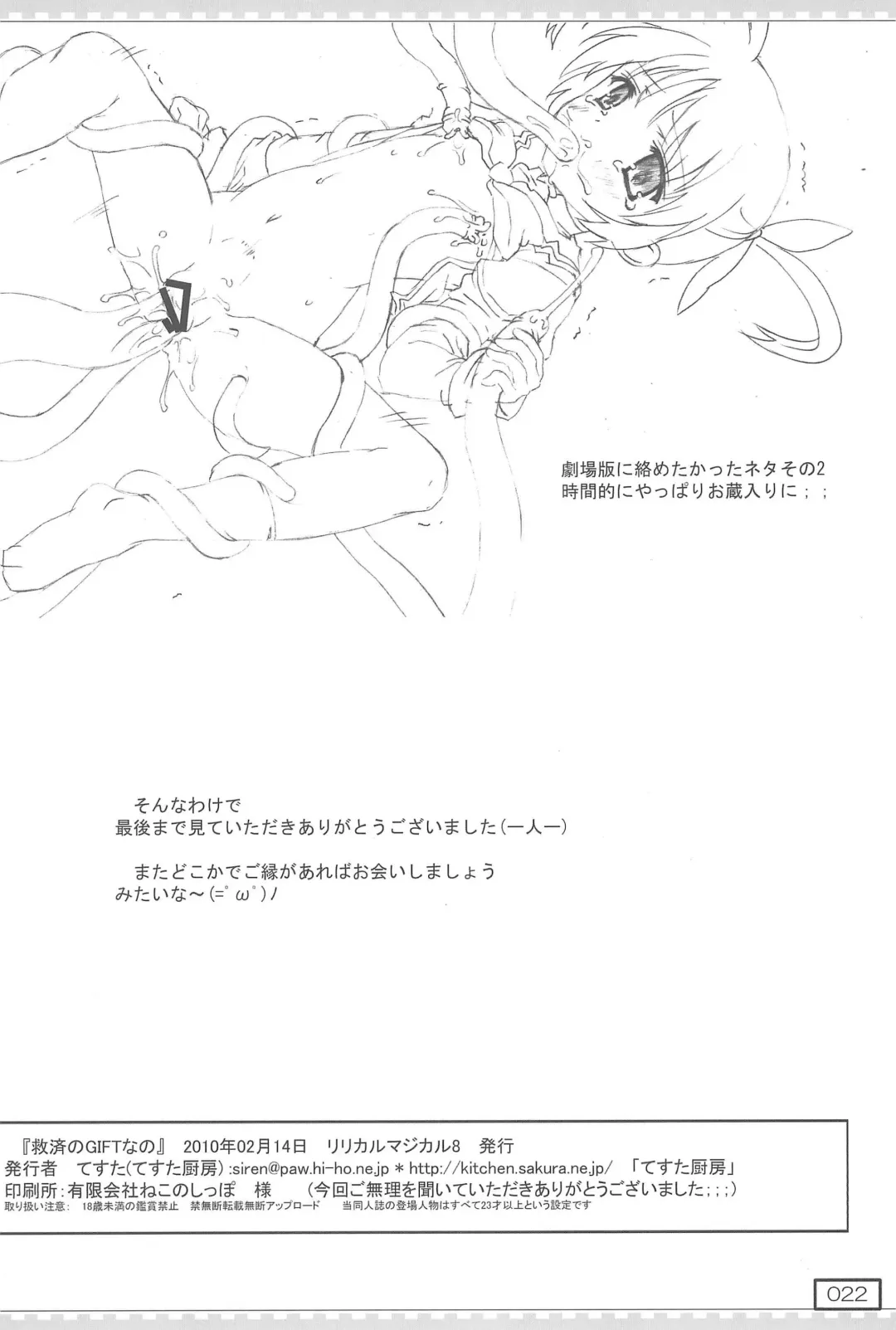 [Testa] Kyuusai no GIFT Nano Fhentai - Page 22