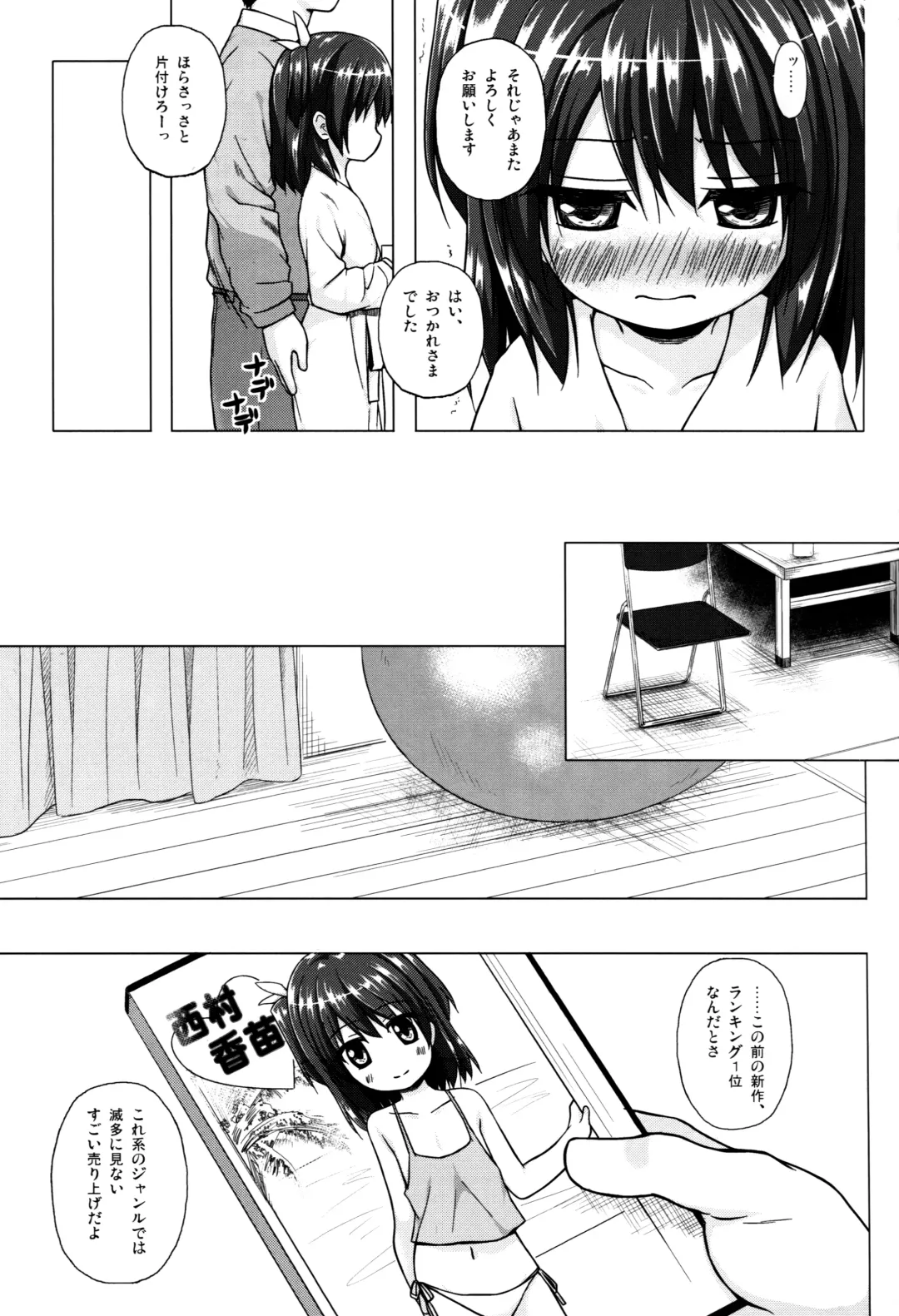 [Yukino Minato] Kanae-chan Smile! Fhentai.net - Page 5