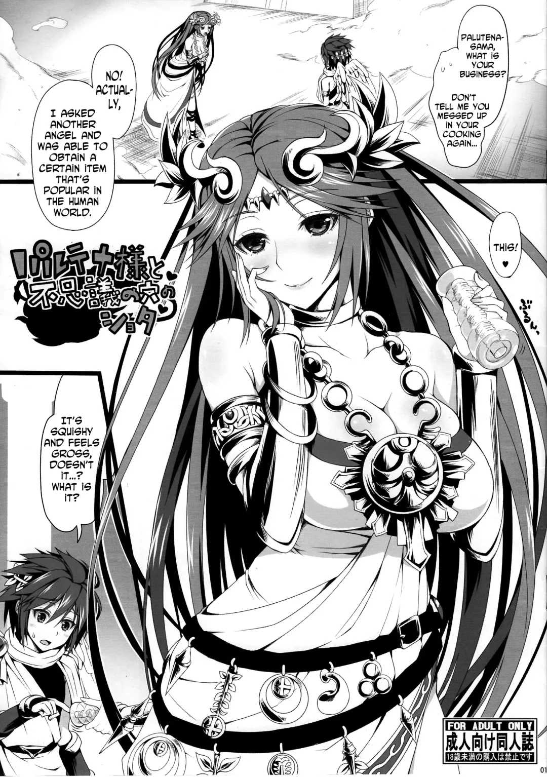 [Crowly] Palutena-sama to Fushigi no Anano Shota Fhentai.net - Page 1