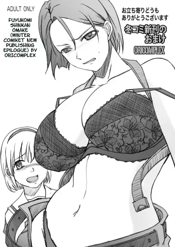 Read [Orico] Fuyu Comi Shinkan no Omake - Fhentai.net