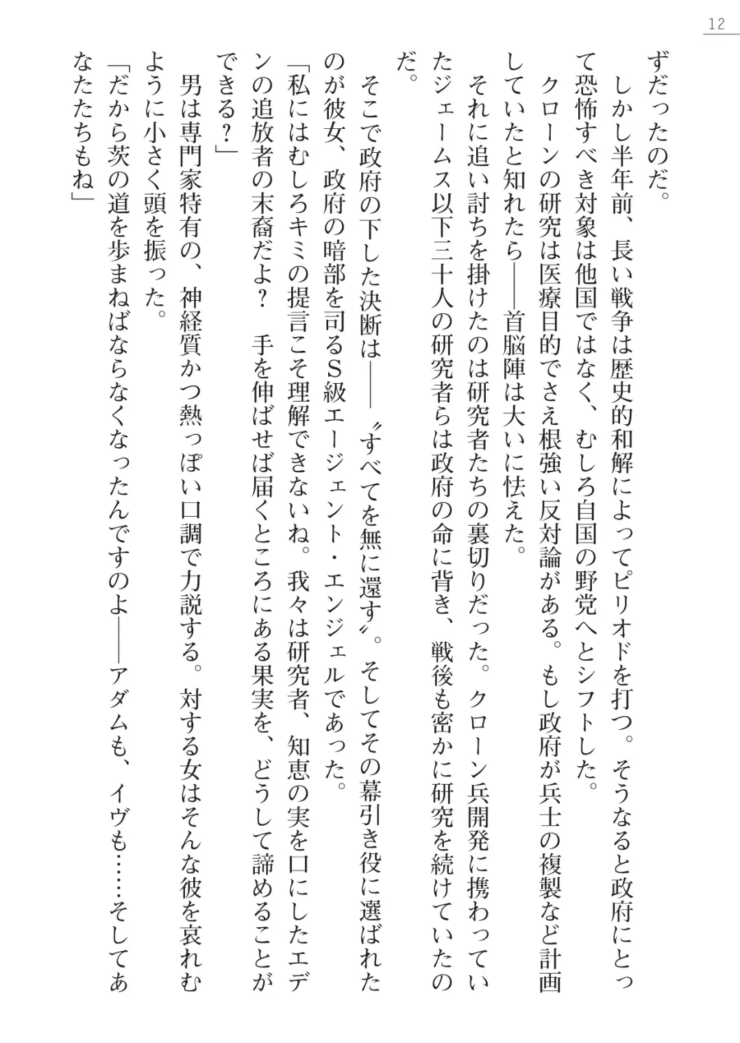 [Akitsuki Karasu - Myrage] Code Name wa Angel Fhentai - Page 12