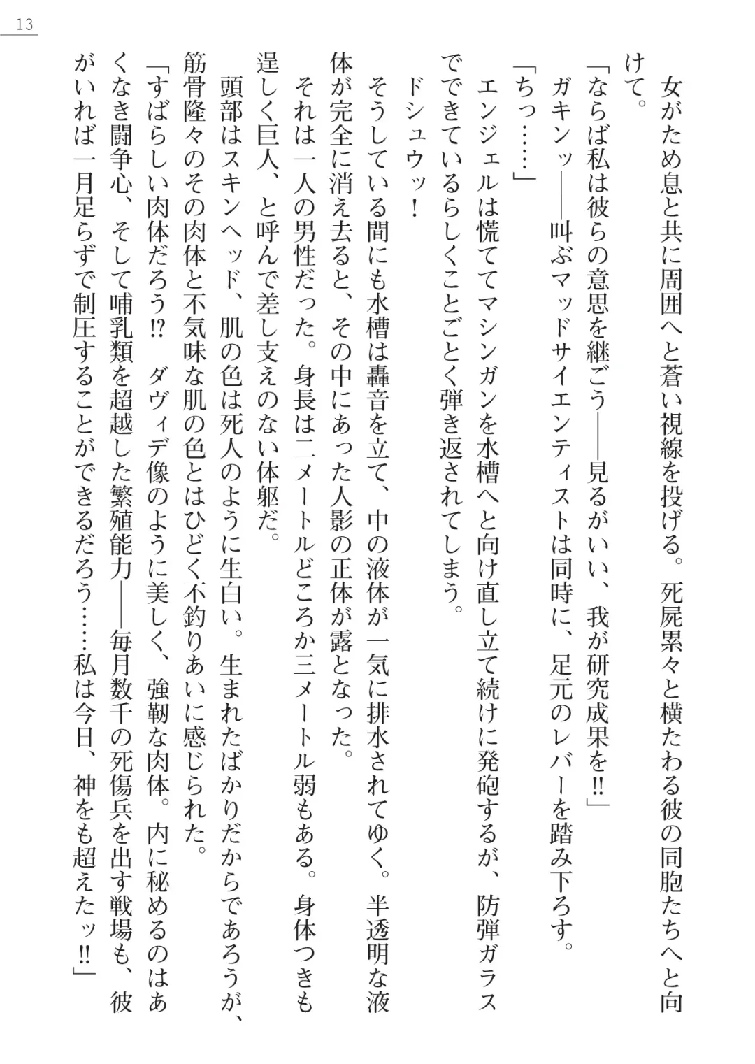 [Akitsuki Karasu - Myrage] Code Name wa Angel Fhentai - Page 13