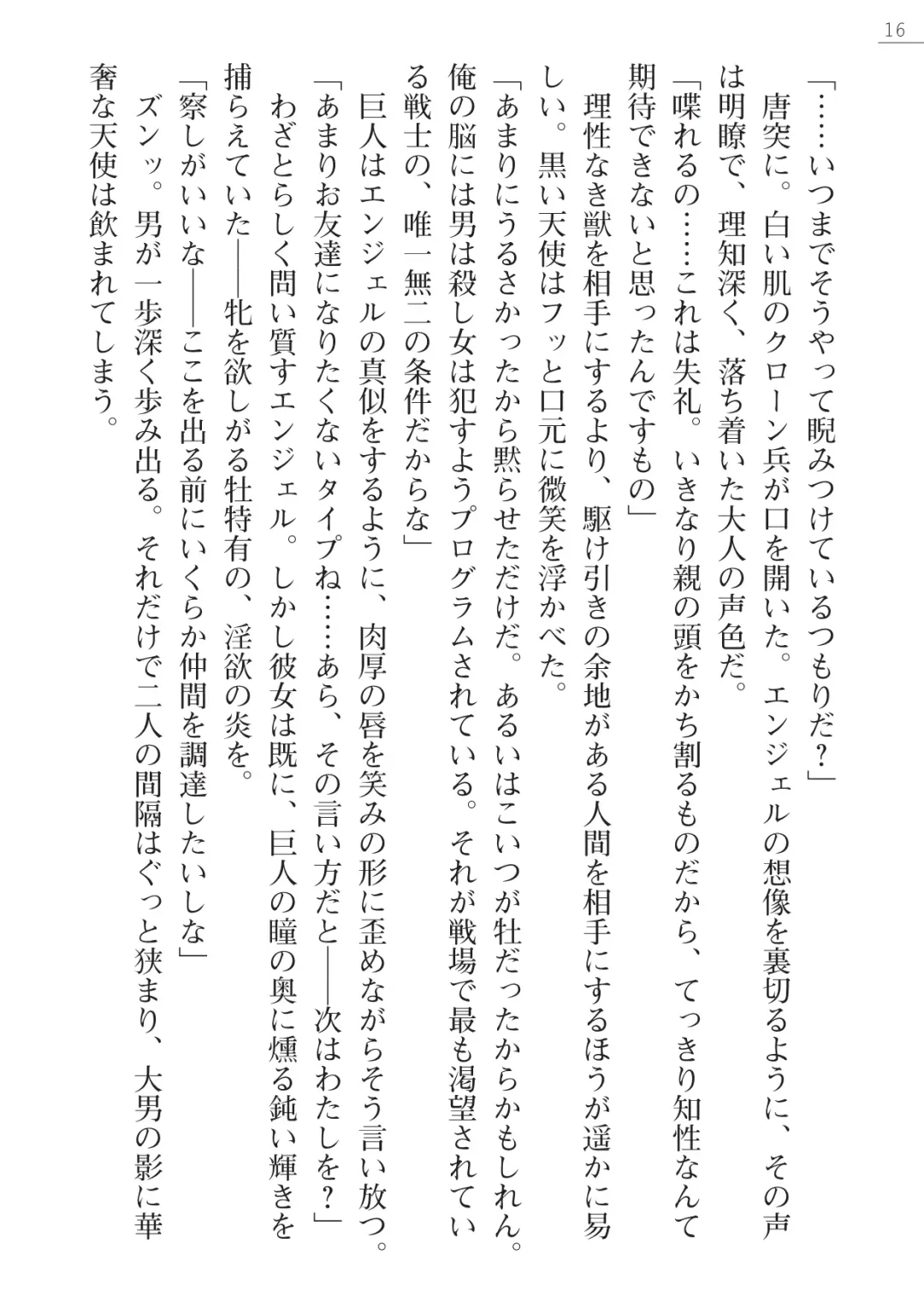 [Akitsuki Karasu - Myrage] Code Name wa Angel Fhentai - Page 16