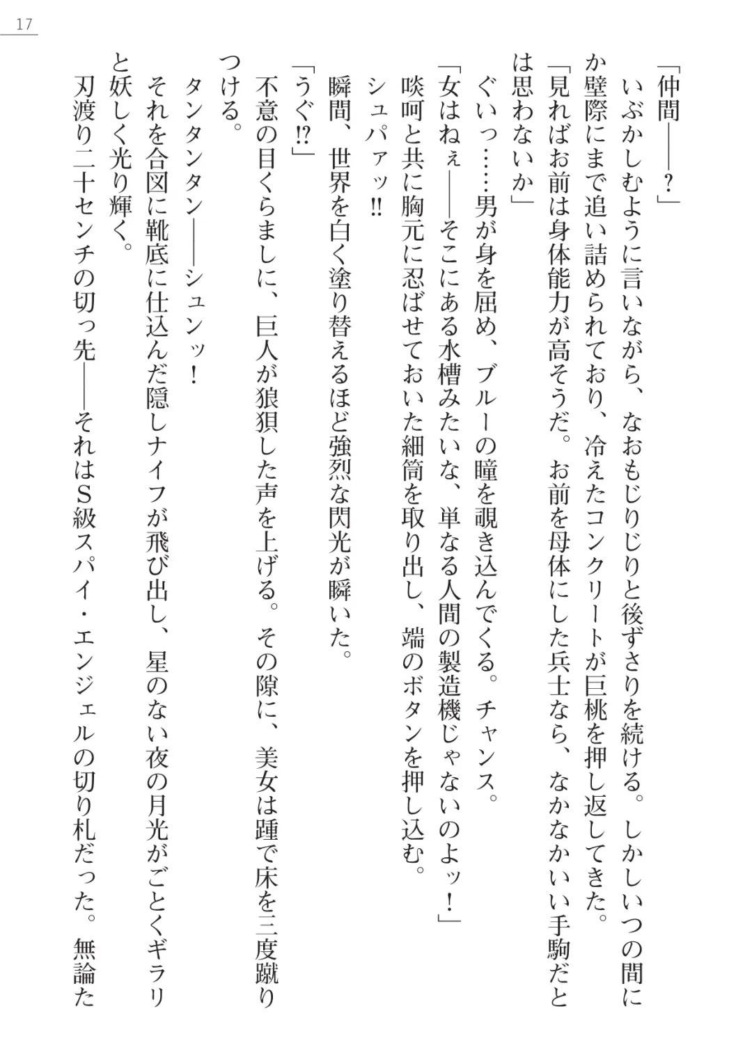 [Akitsuki Karasu - Myrage] Code Name wa Angel Fhentai - Page 17