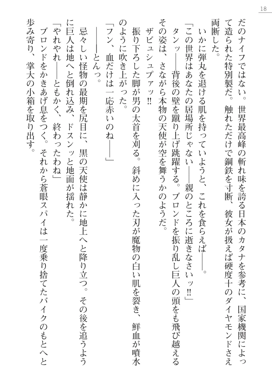 [Akitsuki Karasu - Myrage] Code Name wa Angel Fhentai - Page 18