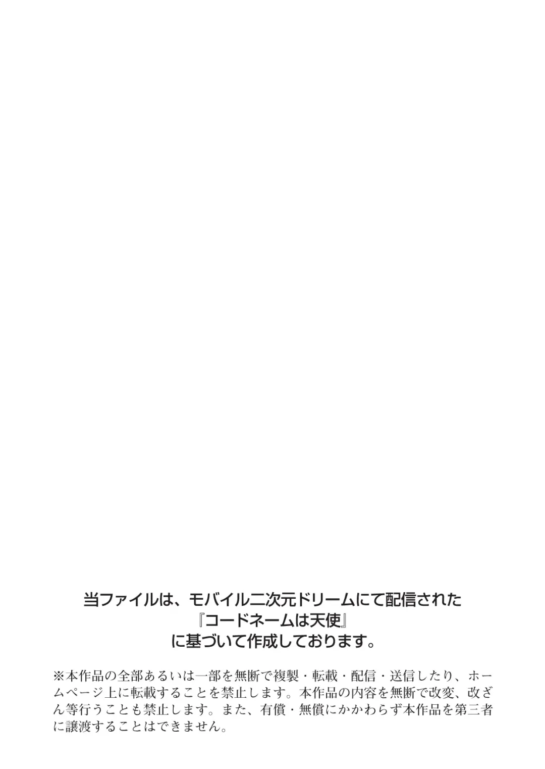 [Akitsuki Karasu - Myrage] Code Name wa Angel Fhentai - Page 2