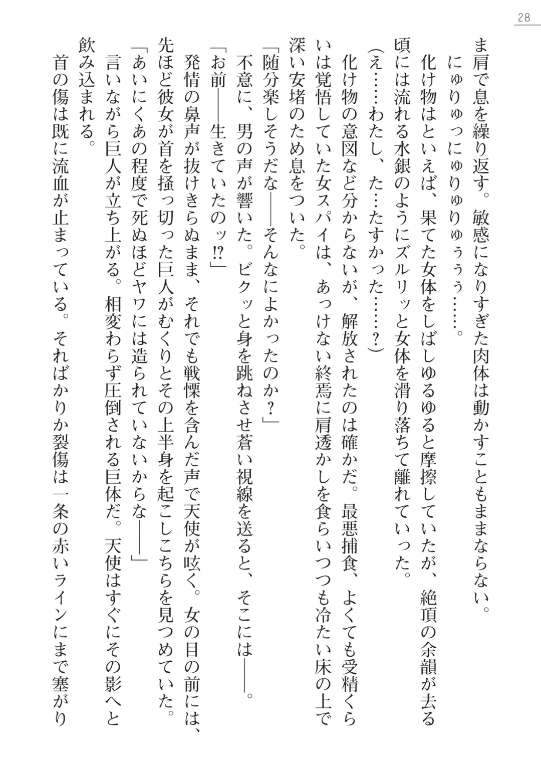 [Akitsuki Karasu - Myrage] Code Name wa Angel Fhentai - Page 28