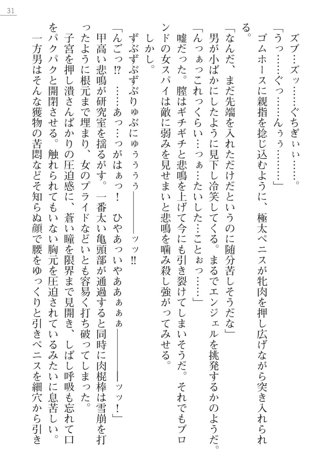 [Akitsuki Karasu - Myrage] Code Name wa Angel Fhentai - Page 31