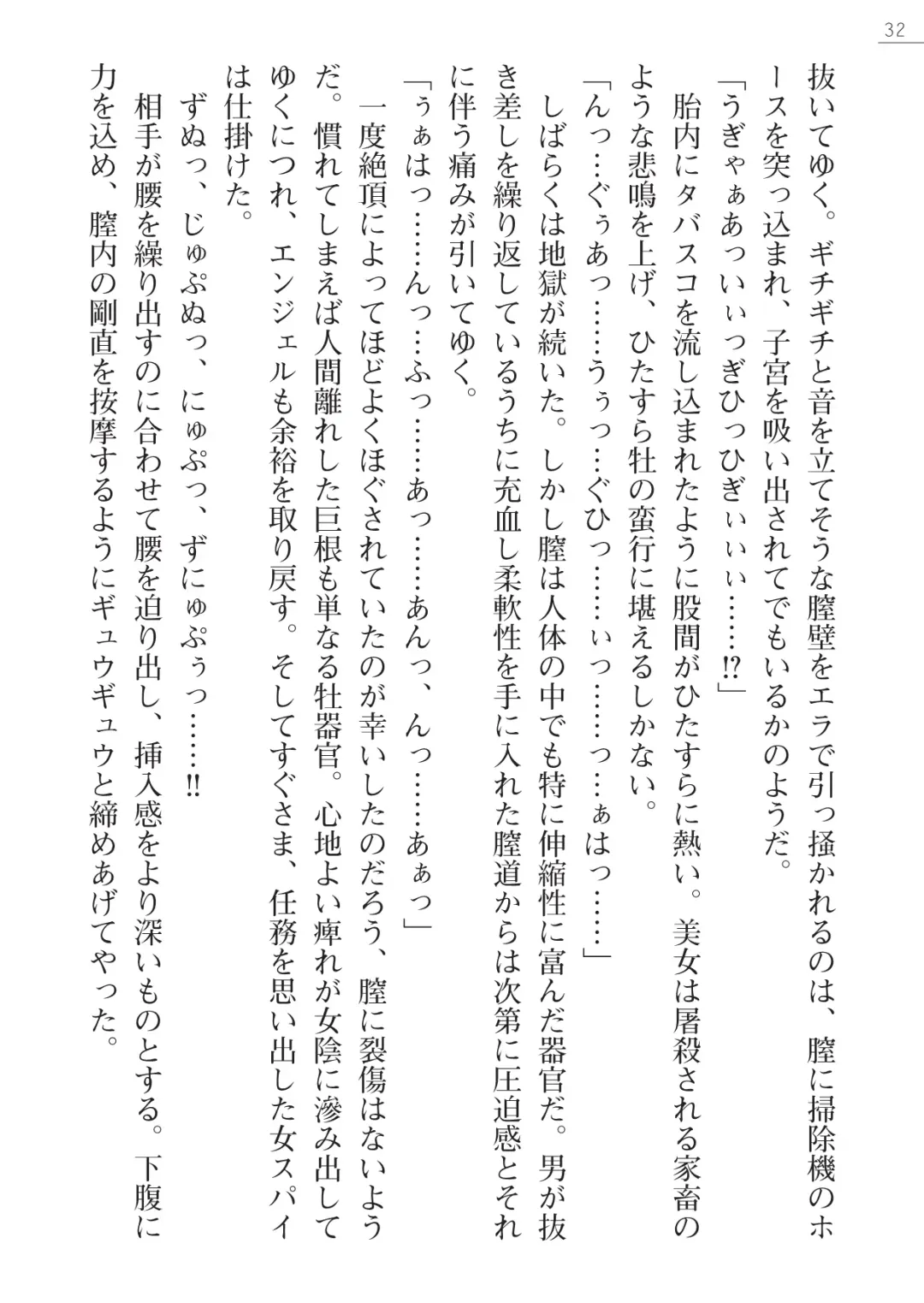 [Akitsuki Karasu - Myrage] Code Name wa Angel Fhentai - Page 32