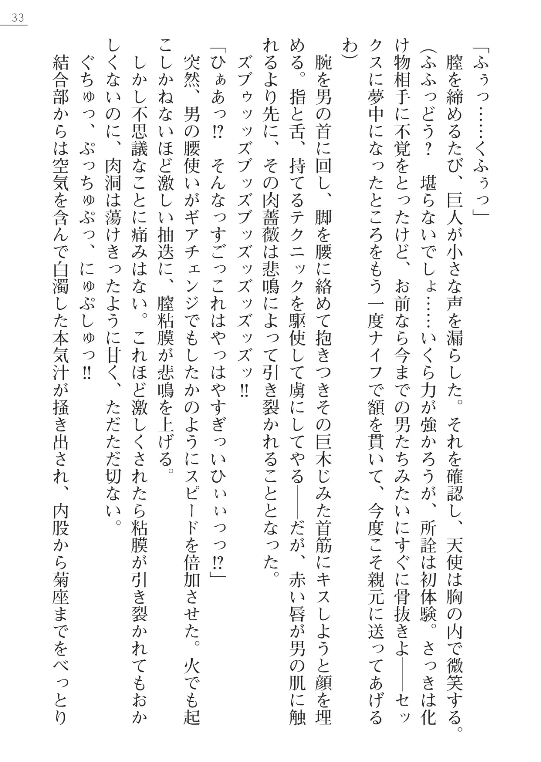 [Akitsuki Karasu - Myrage] Code Name wa Angel Fhentai - Page 33