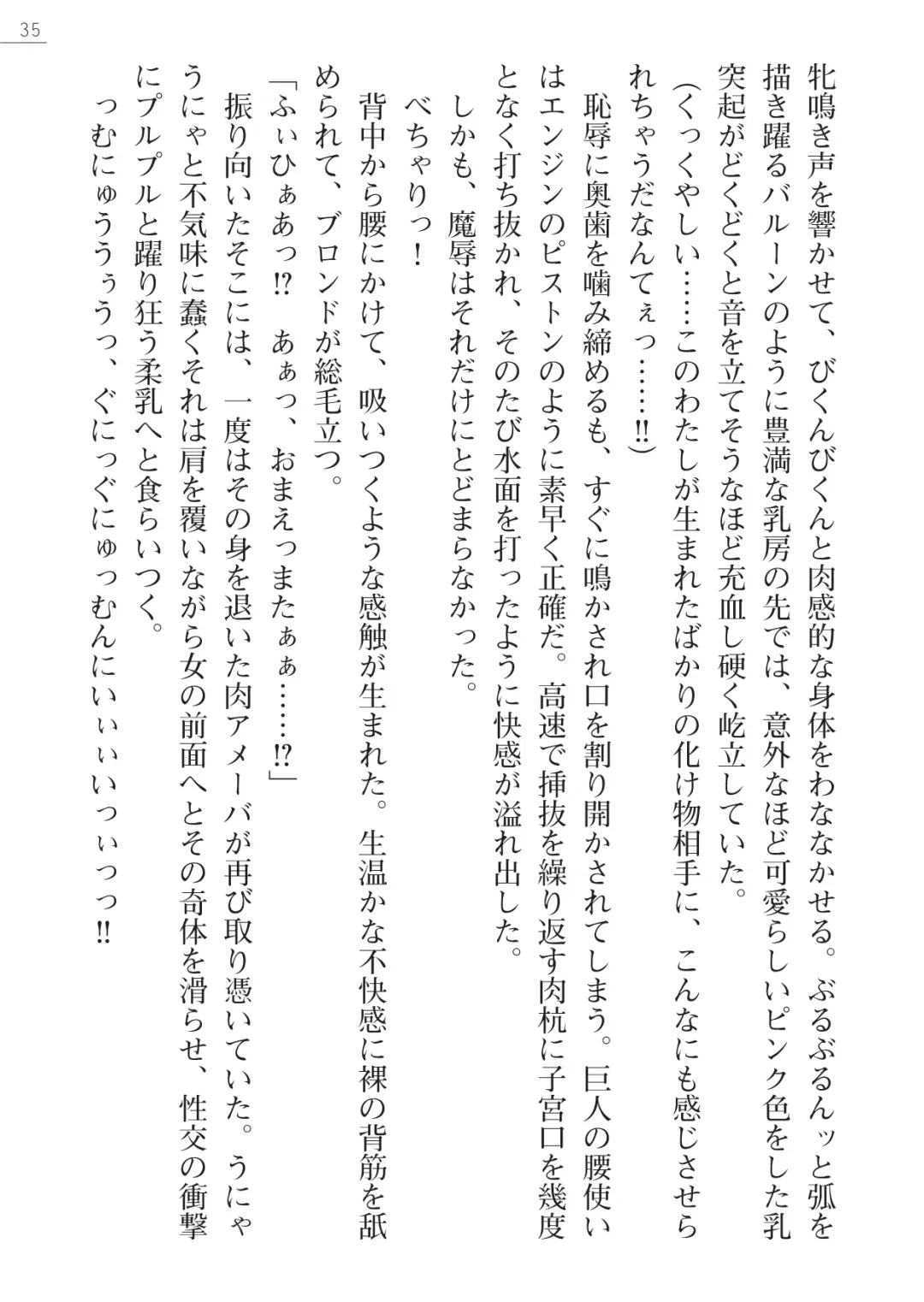 [Akitsuki Karasu - Myrage] Code Name wa Angel Fhentai - Page 35