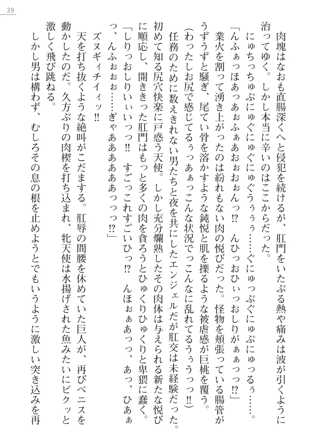 [Akitsuki Karasu - Myrage] Code Name wa Angel Fhentai - Page 39