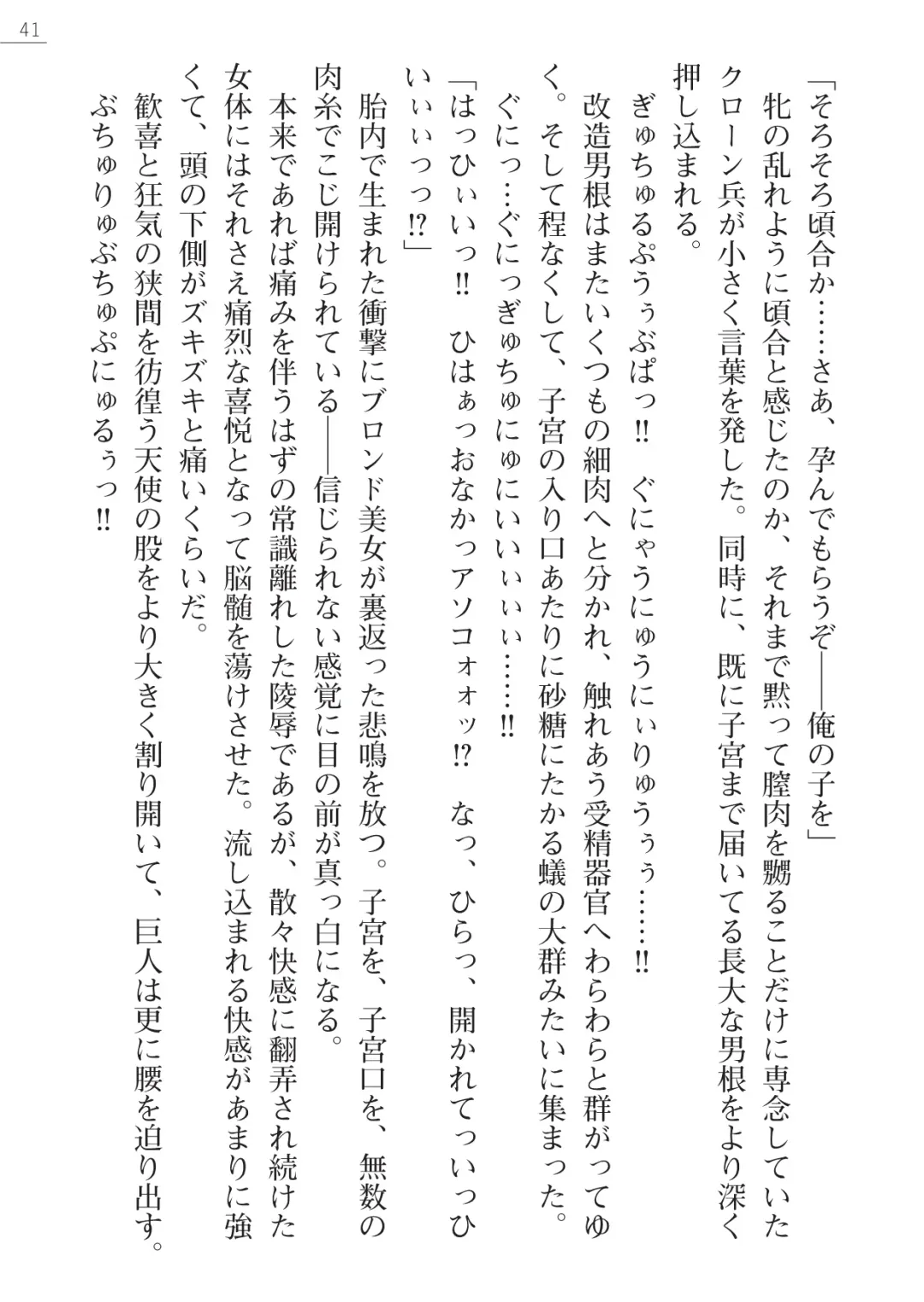 [Akitsuki Karasu - Myrage] Code Name wa Angel Fhentai - Page 41