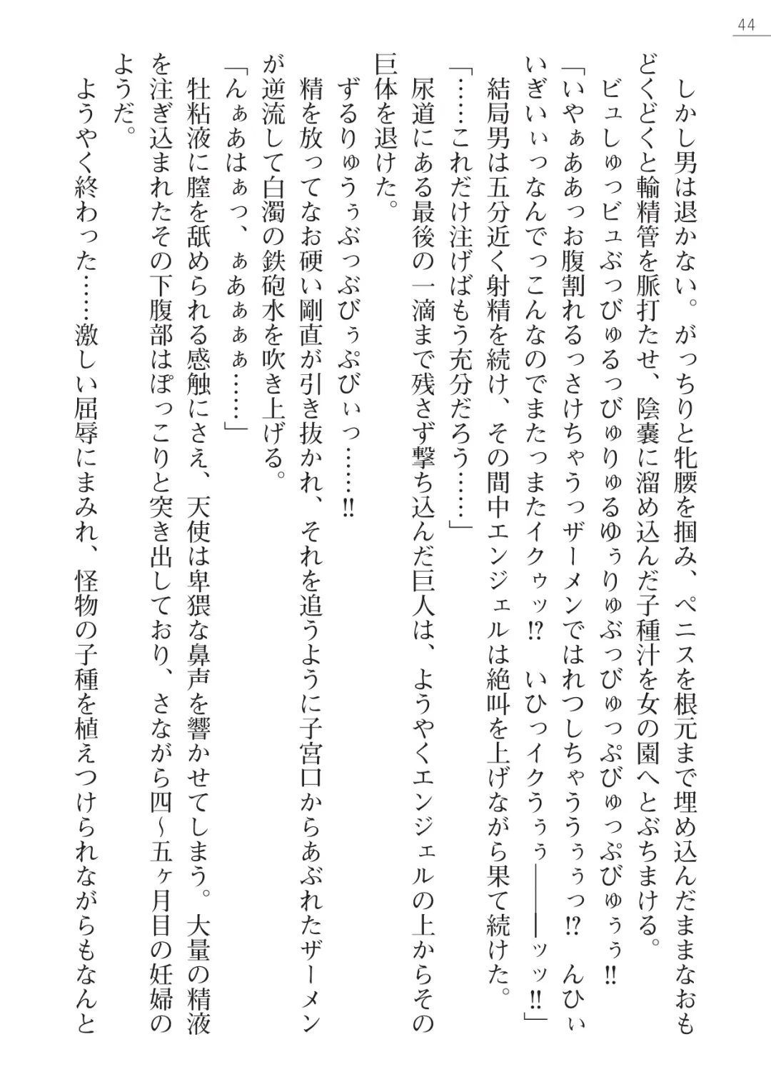 [Akitsuki Karasu - Myrage] Code Name wa Angel Fhentai - Page 44