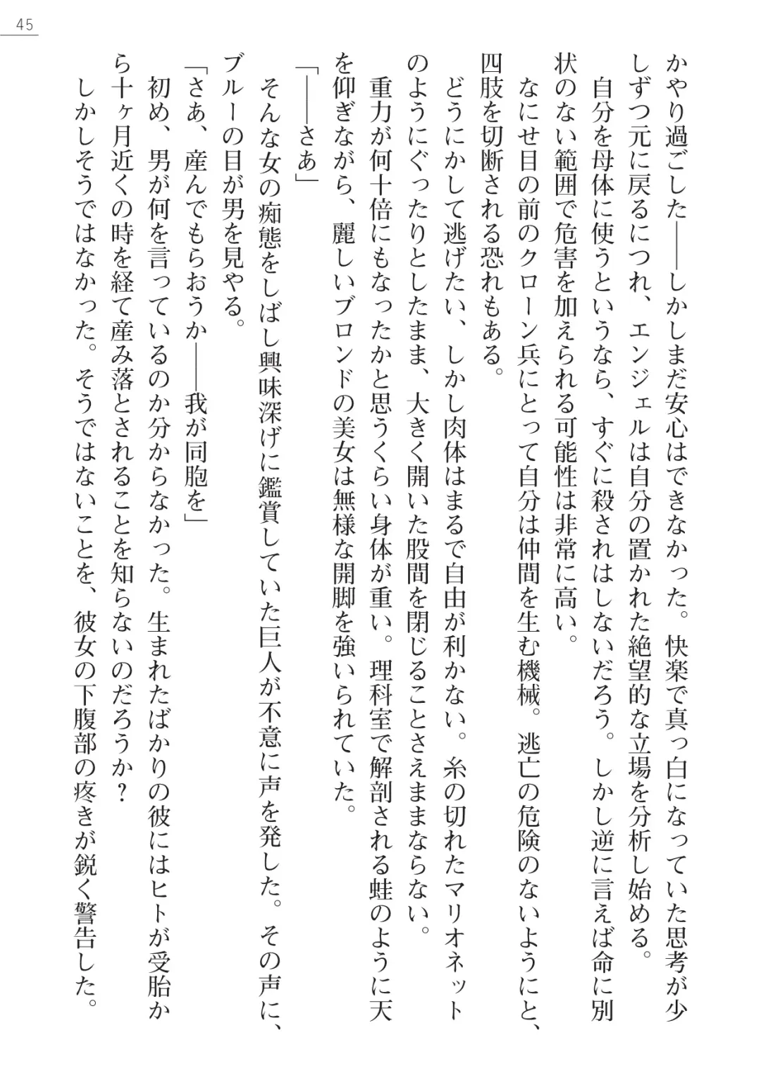 [Akitsuki Karasu - Myrage] Code Name wa Angel Fhentai - Page 45