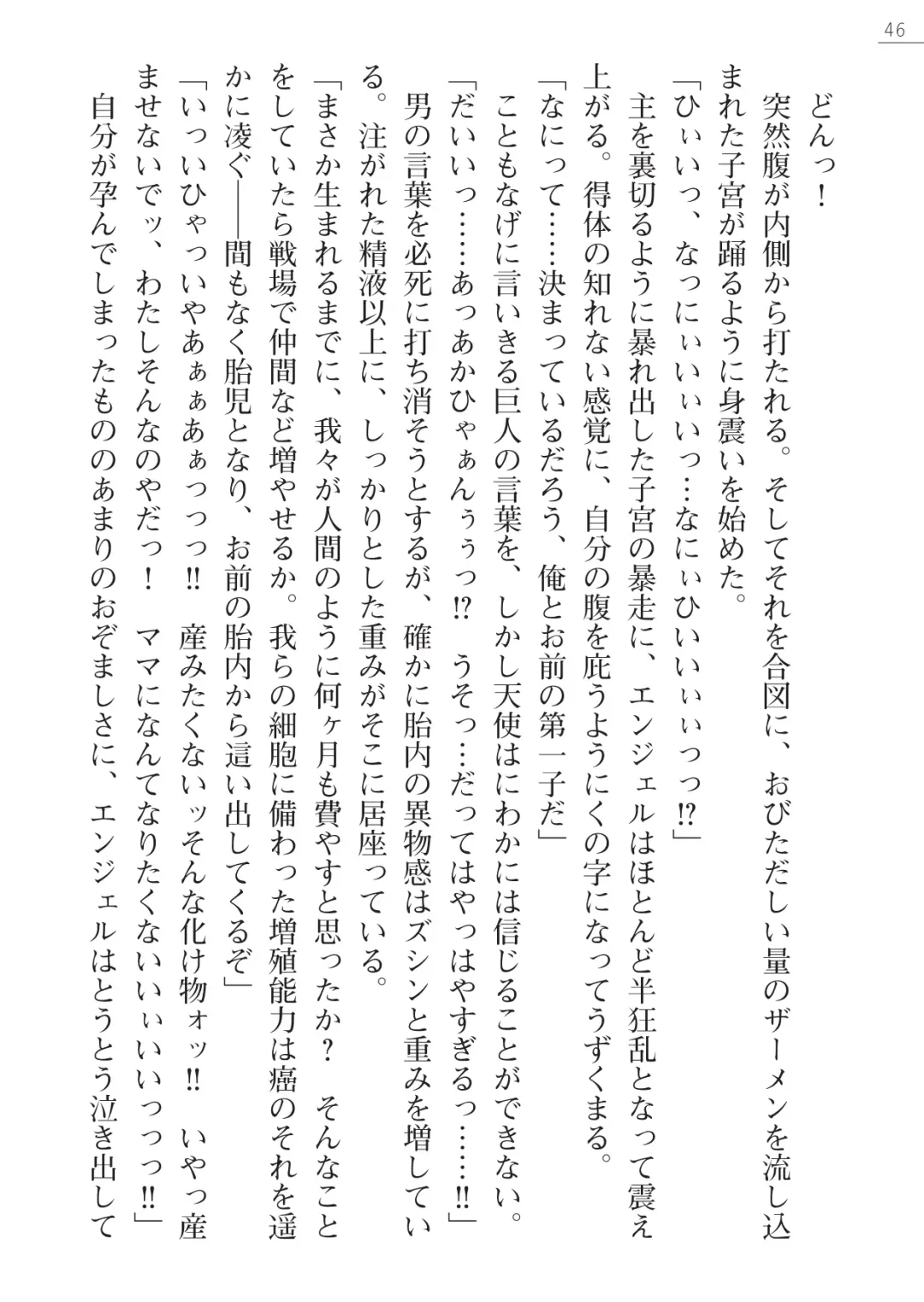 [Akitsuki Karasu - Myrage] Code Name wa Angel Fhentai - Page 46