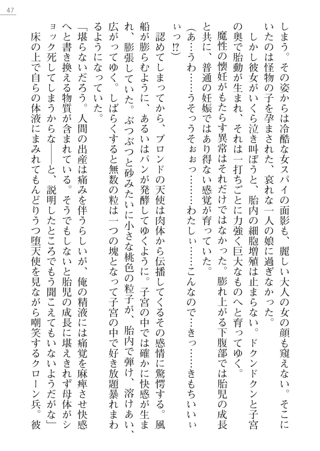 [Akitsuki Karasu - Myrage] Code Name wa Angel Fhentai - Page 47