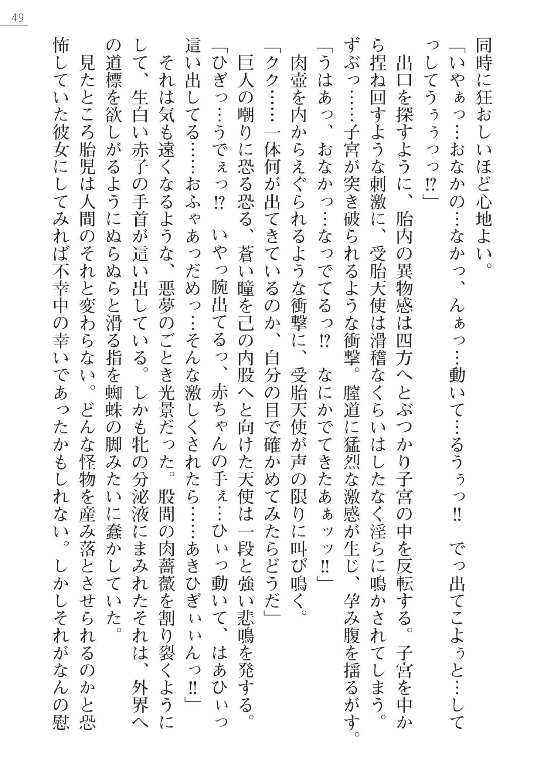 [Akitsuki Karasu - Myrage] Code Name wa Angel Fhentai - Page 49