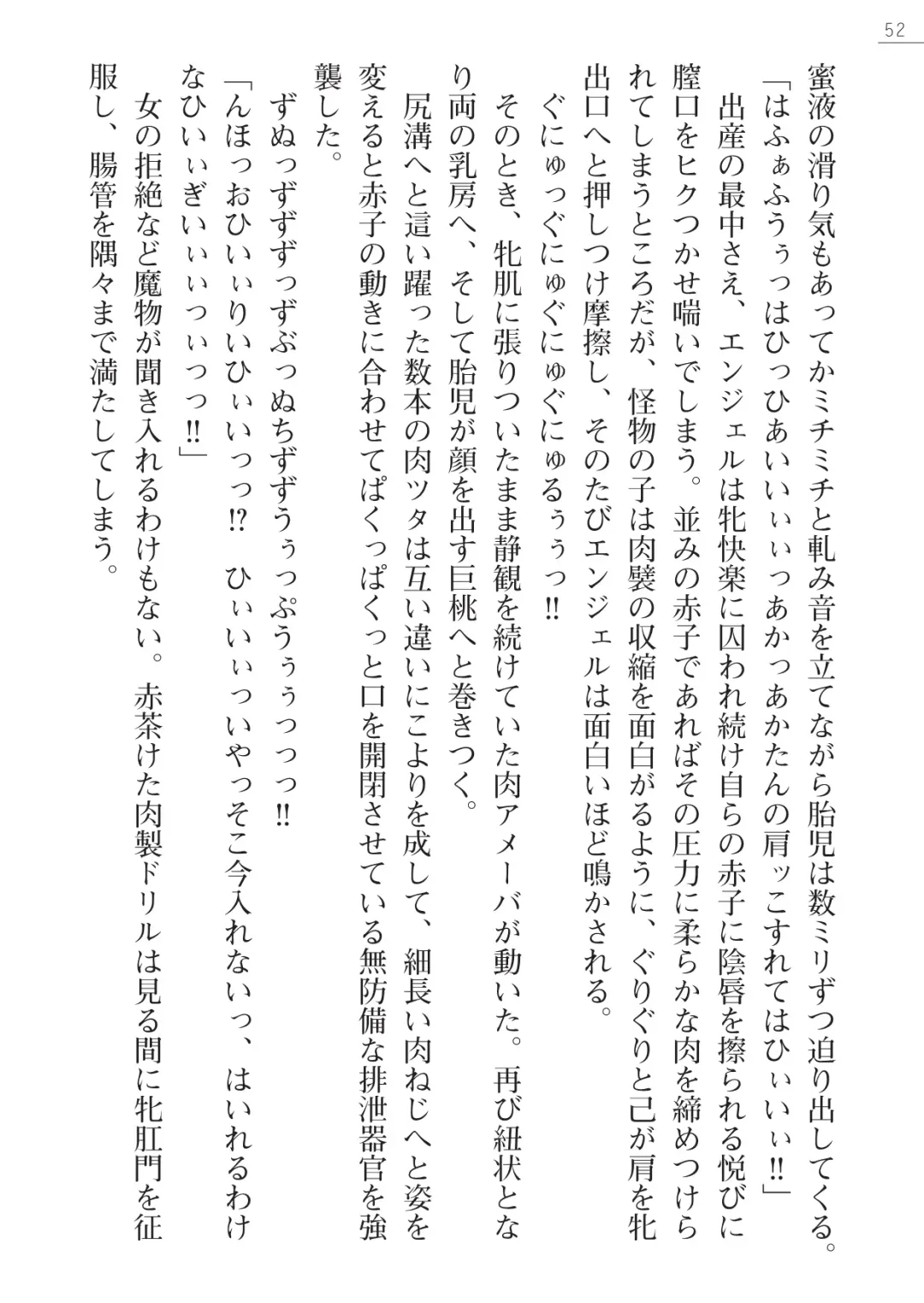 [Akitsuki Karasu - Myrage] Code Name wa Angel Fhentai - Page 52