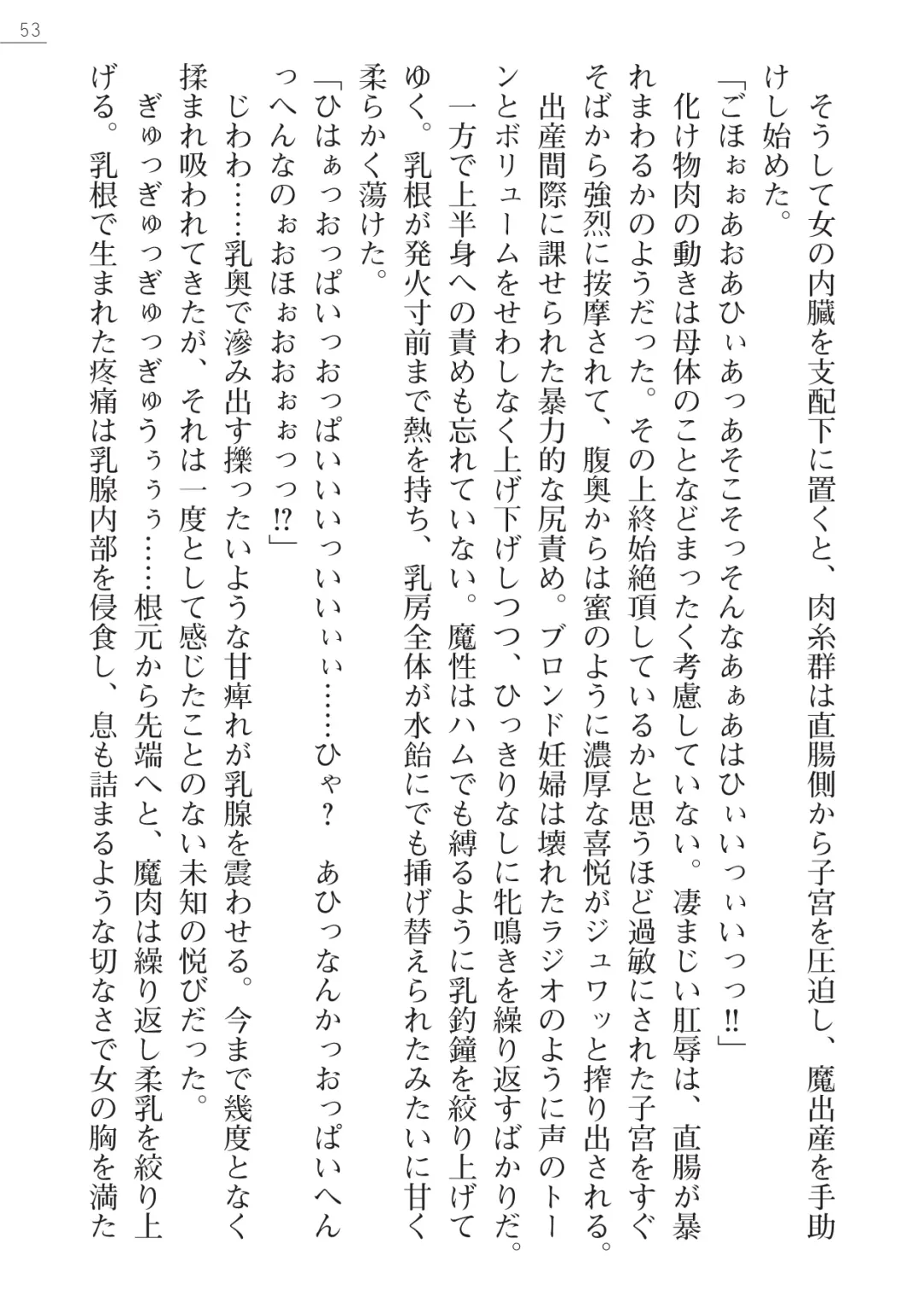 [Akitsuki Karasu - Myrage] Code Name wa Angel Fhentai - Page 53