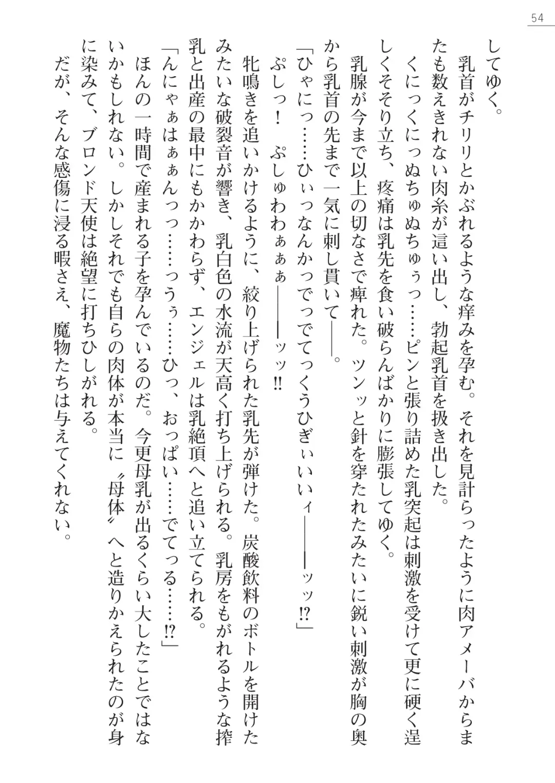 [Akitsuki Karasu - Myrage] Code Name wa Angel Fhentai - Page 54