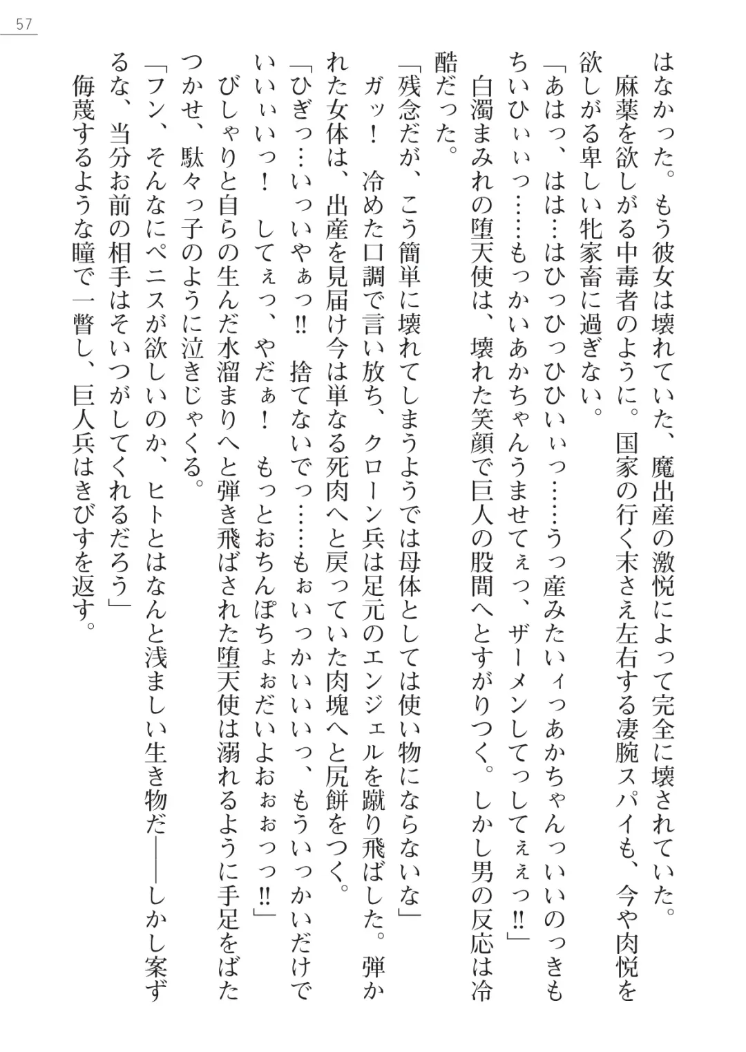 [Akitsuki Karasu - Myrage] Code Name wa Angel Fhentai - Page 57