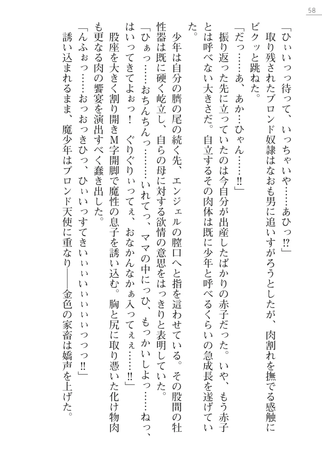 [Akitsuki Karasu - Myrage] Code Name wa Angel Fhentai - Page 58