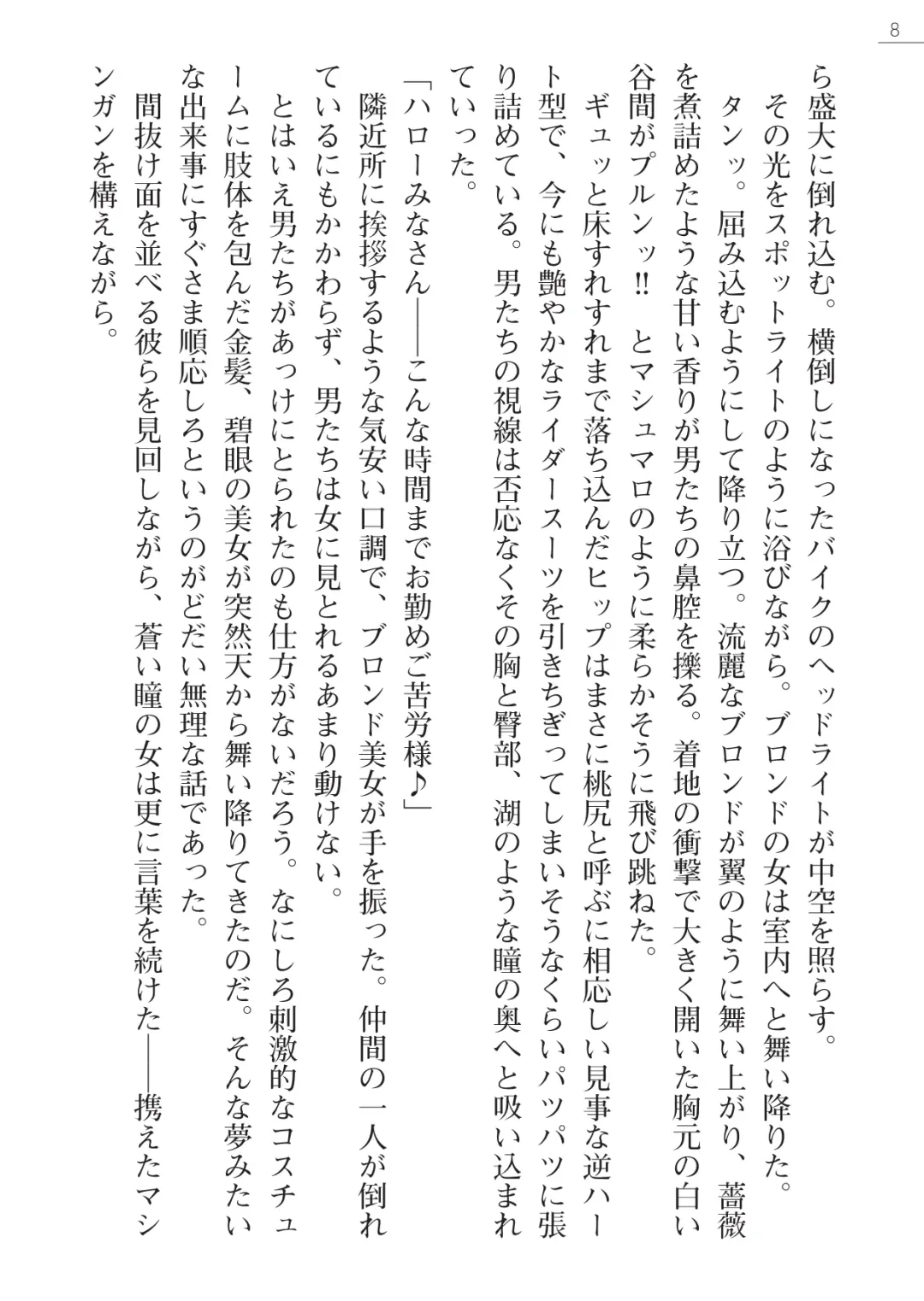 [Akitsuki Karasu - Myrage] Code Name wa Angel Fhentai - Page 8