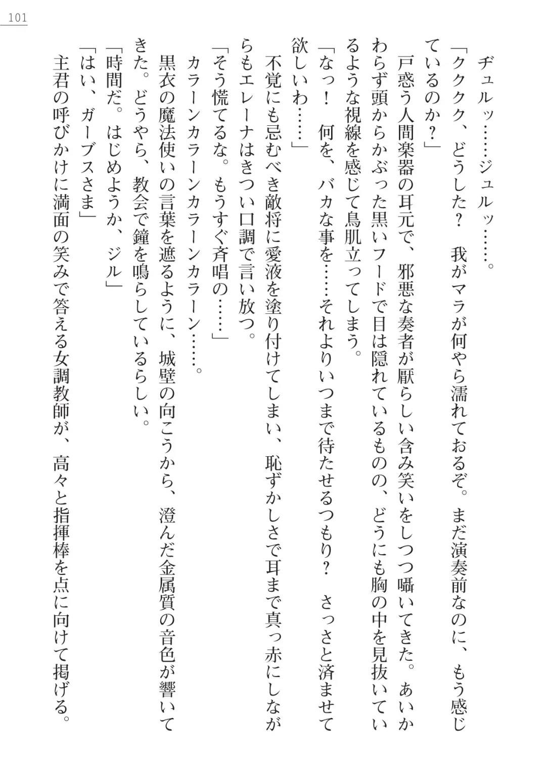 [Lutein - Yamamoto Saki] 性隷剣士エレーナ Fhentai - Page 101