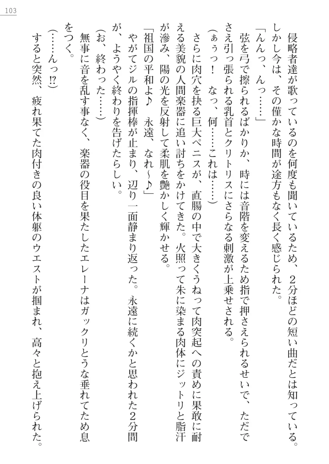 [Lutein - Yamamoto Saki] 性隷剣士エレーナ Fhentai - Page 103