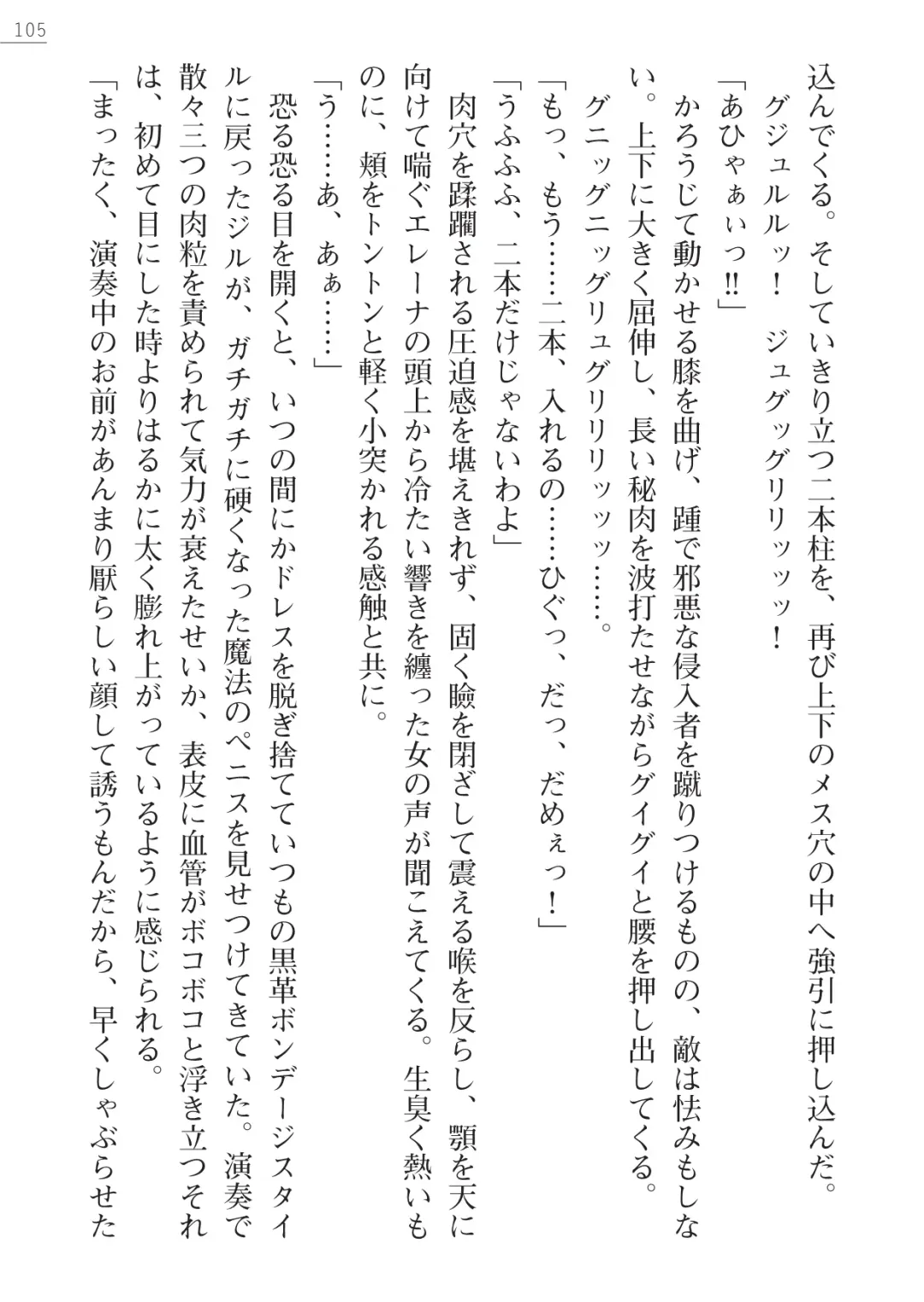 [Lutein - Yamamoto Saki] 性隷剣士エレーナ Fhentai - Page 105