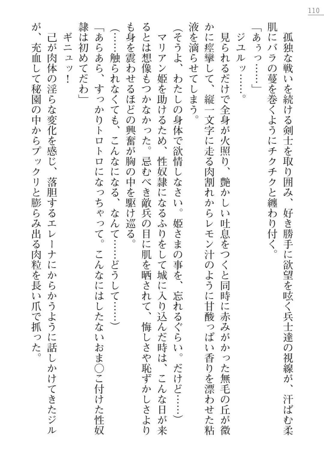 [Lutein - Yamamoto Saki] 性隷剣士エレーナ Fhentai - Page 110