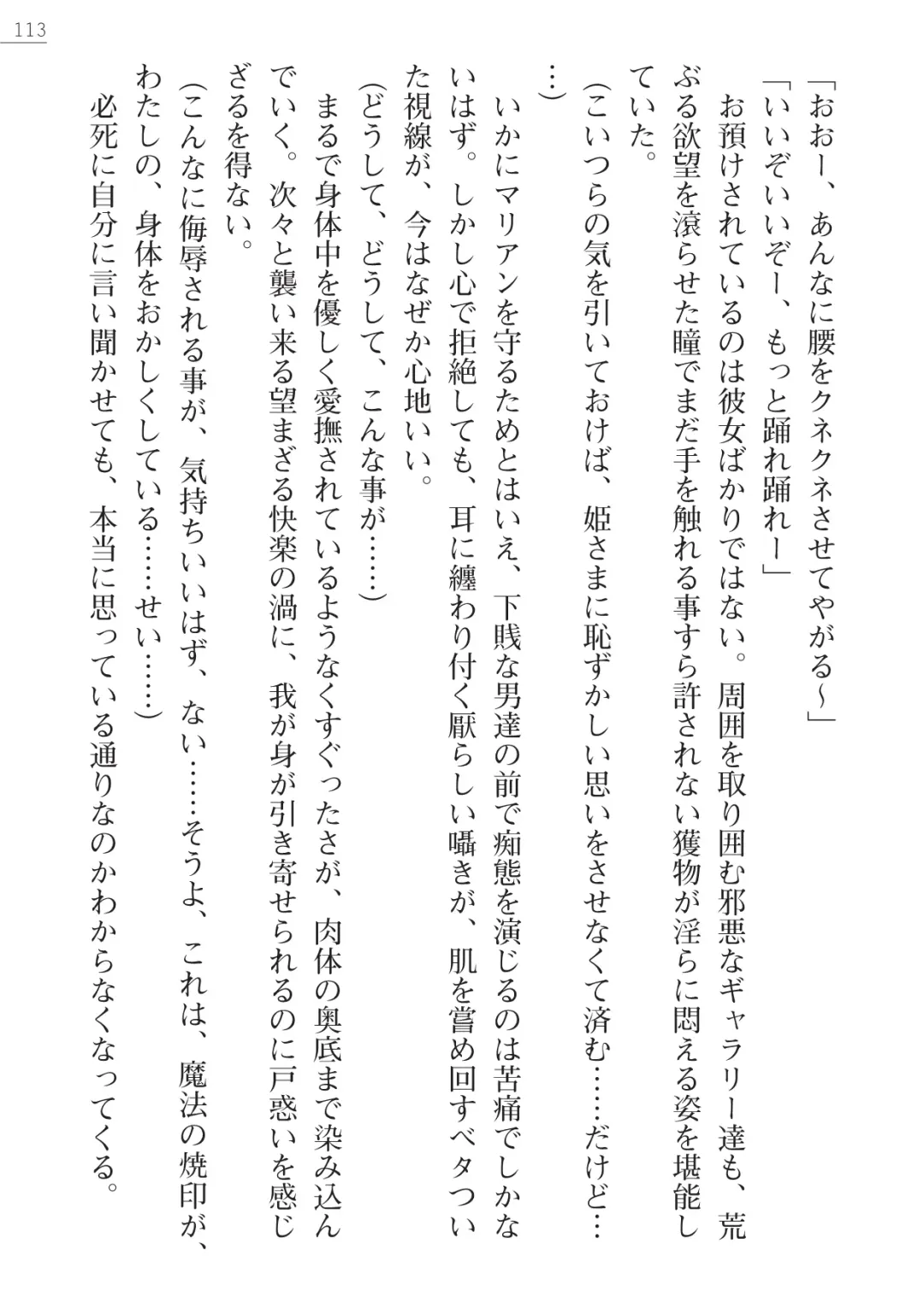 [Lutein - Yamamoto Saki] 性隷剣士エレーナ Fhentai - Page 113