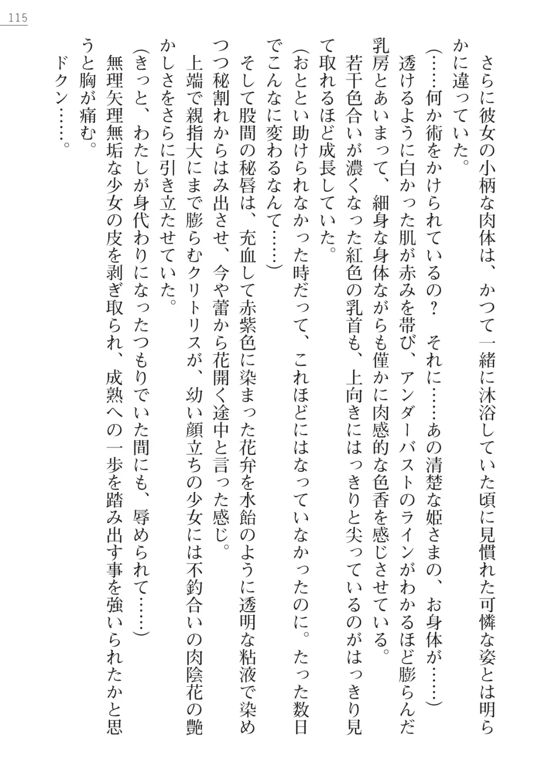 [Lutein - Yamamoto Saki] 性隷剣士エレーナ Fhentai - Page 115