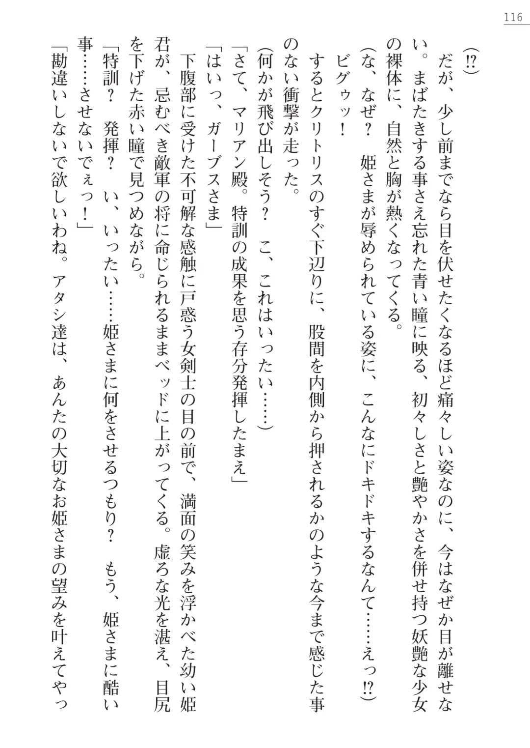 [Lutein - Yamamoto Saki] 性隷剣士エレーナ Fhentai - Page 116