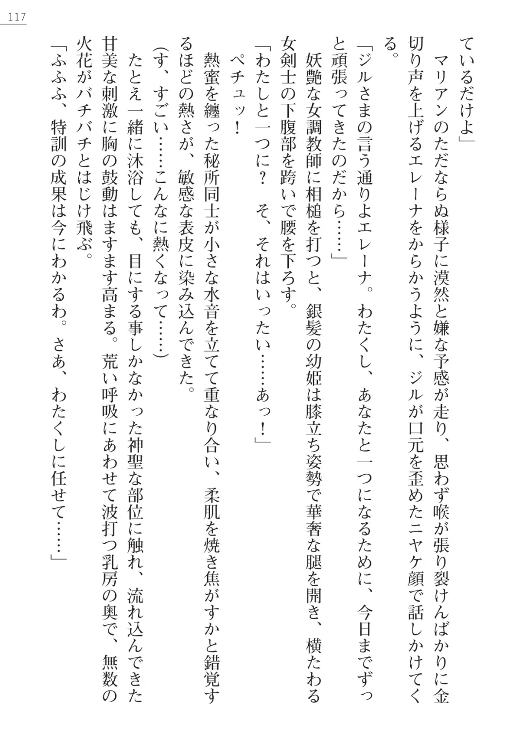 [Lutein - Yamamoto Saki] 性隷剣士エレーナ Fhentai - Page 117