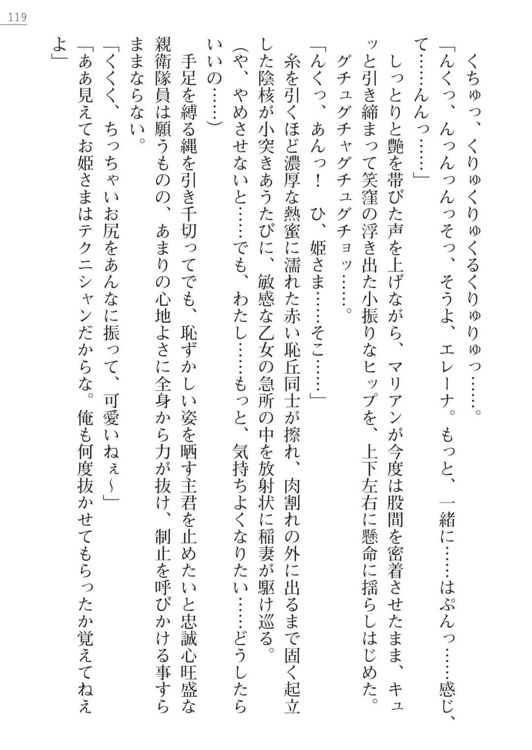 [Lutein - Yamamoto Saki] 性隷剣士エレーナ Fhentai - Page 119