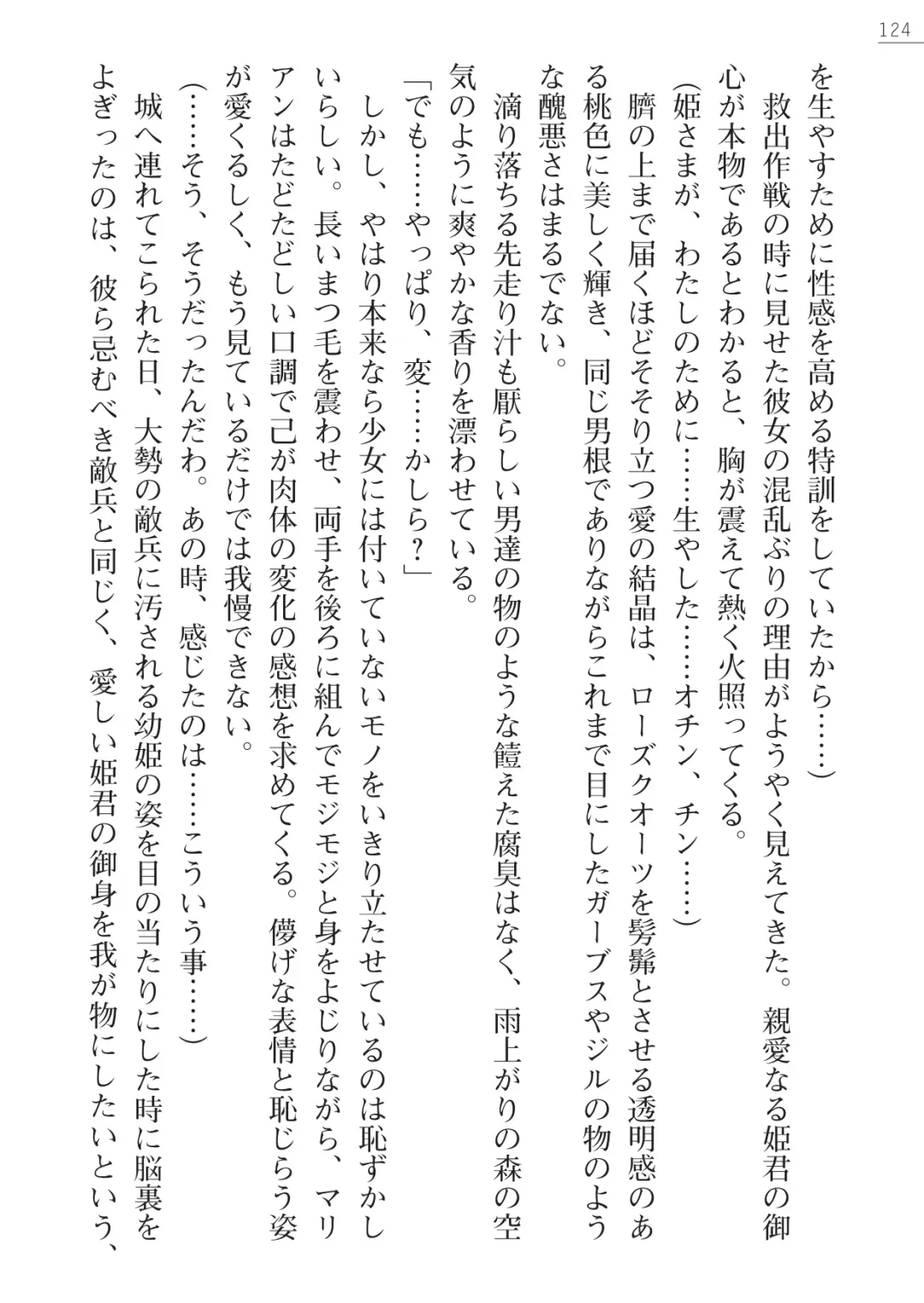 [Lutein - Yamamoto Saki] 性隷剣士エレーナ Fhentai - Page 124