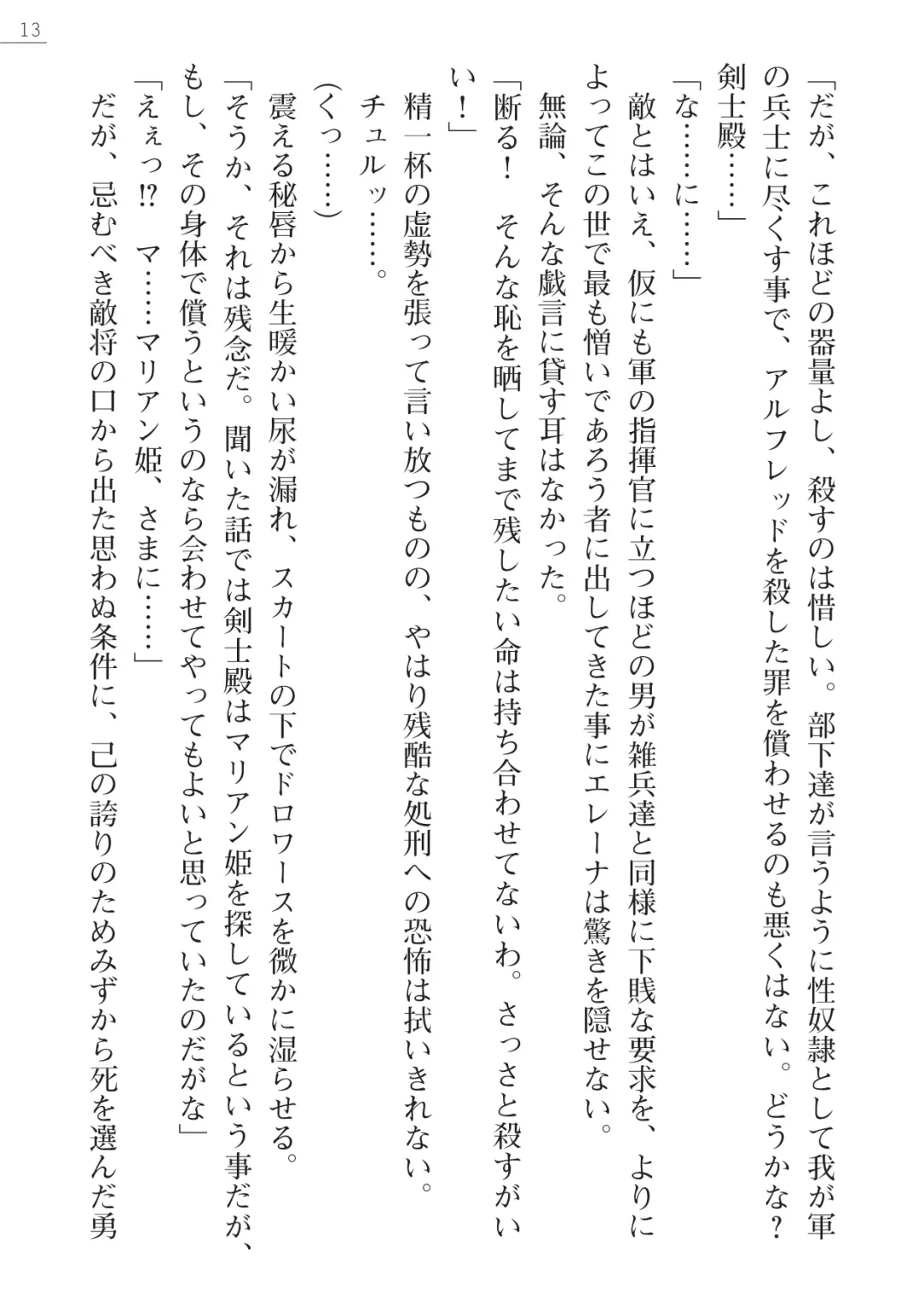 [Lutein - Yamamoto Saki] 性隷剣士エレーナ Fhentai - Page 13