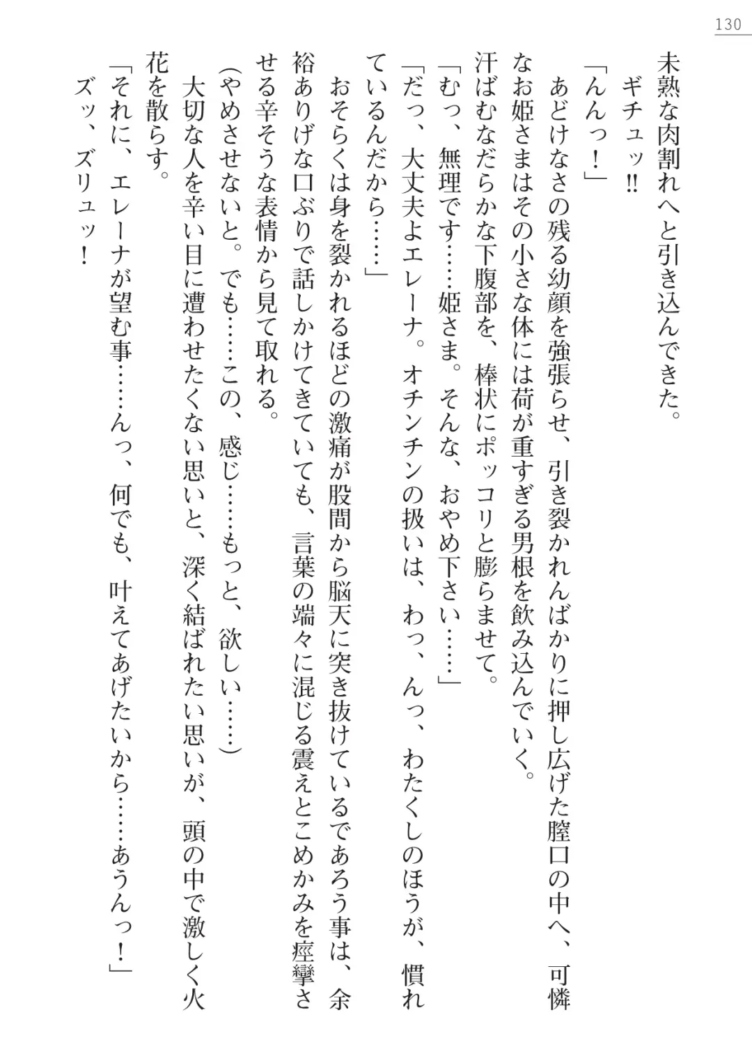 [Lutein - Yamamoto Saki] 性隷剣士エレーナ Fhentai - Page 130